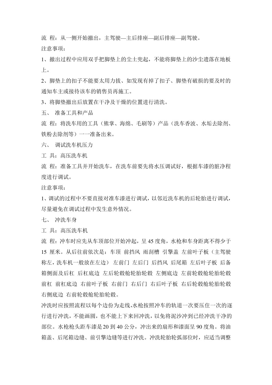 标准精致洗车流程_第3页