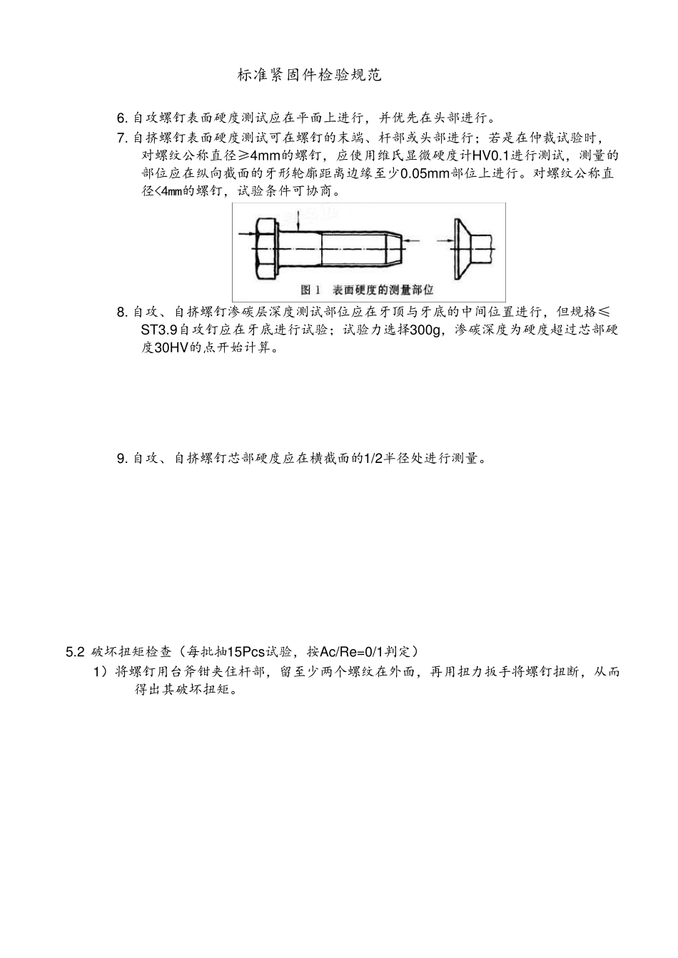 标准紧固件规范_第3页