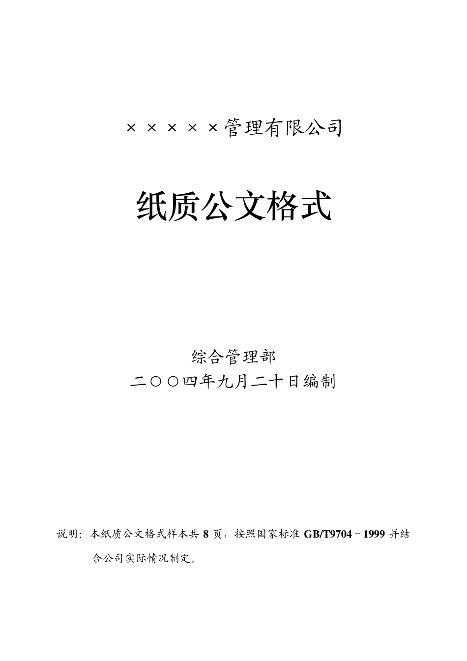 标准红头文件公文格式_第1页