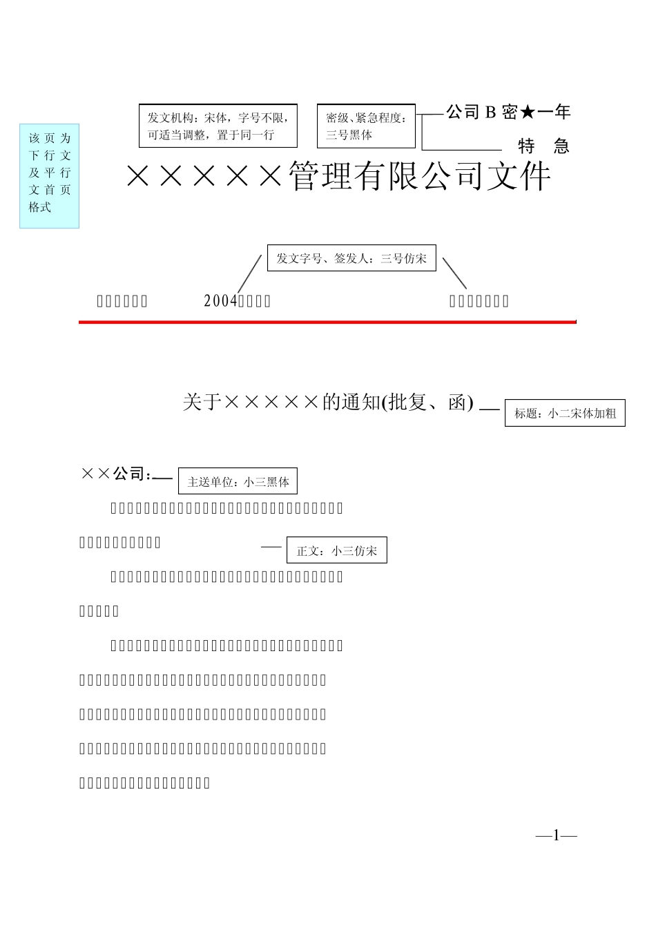 标准红头文件公文格式_第2页