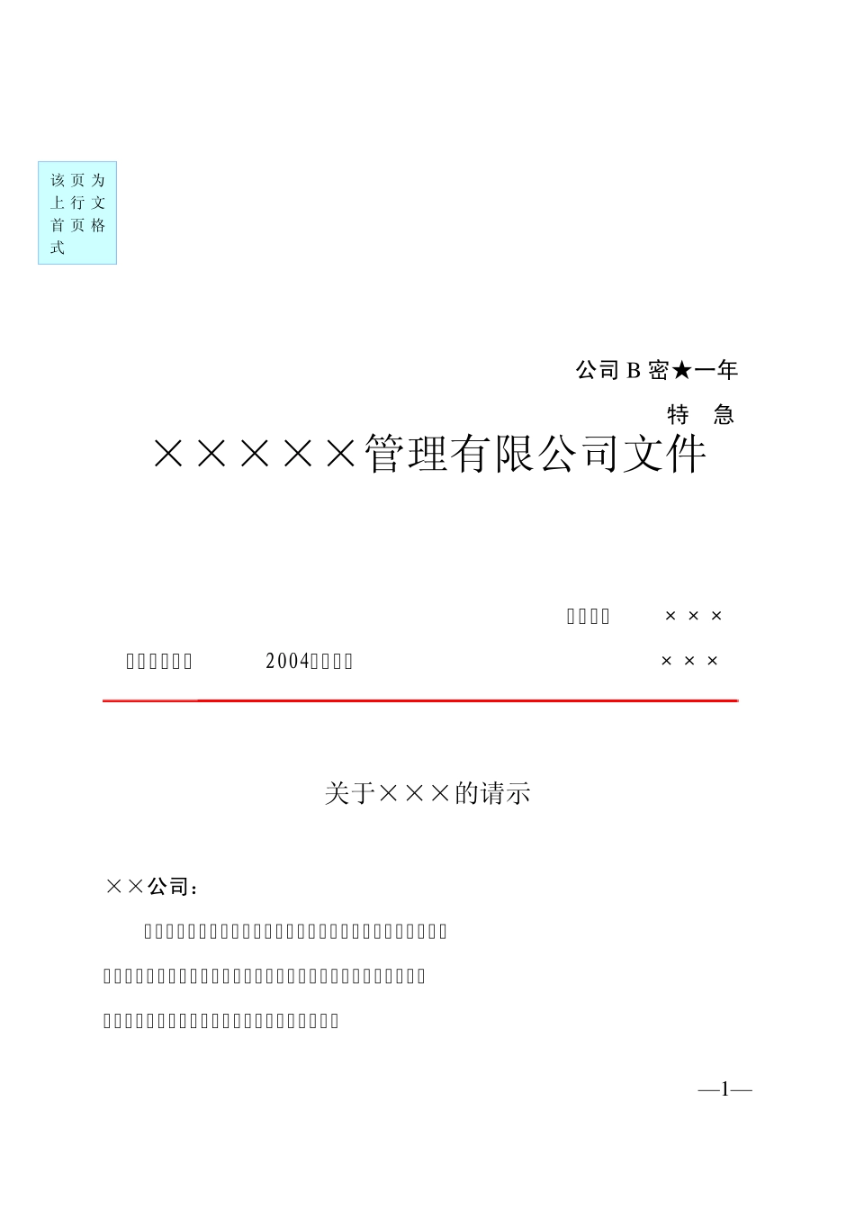 标准红头文件公文格式_第3页