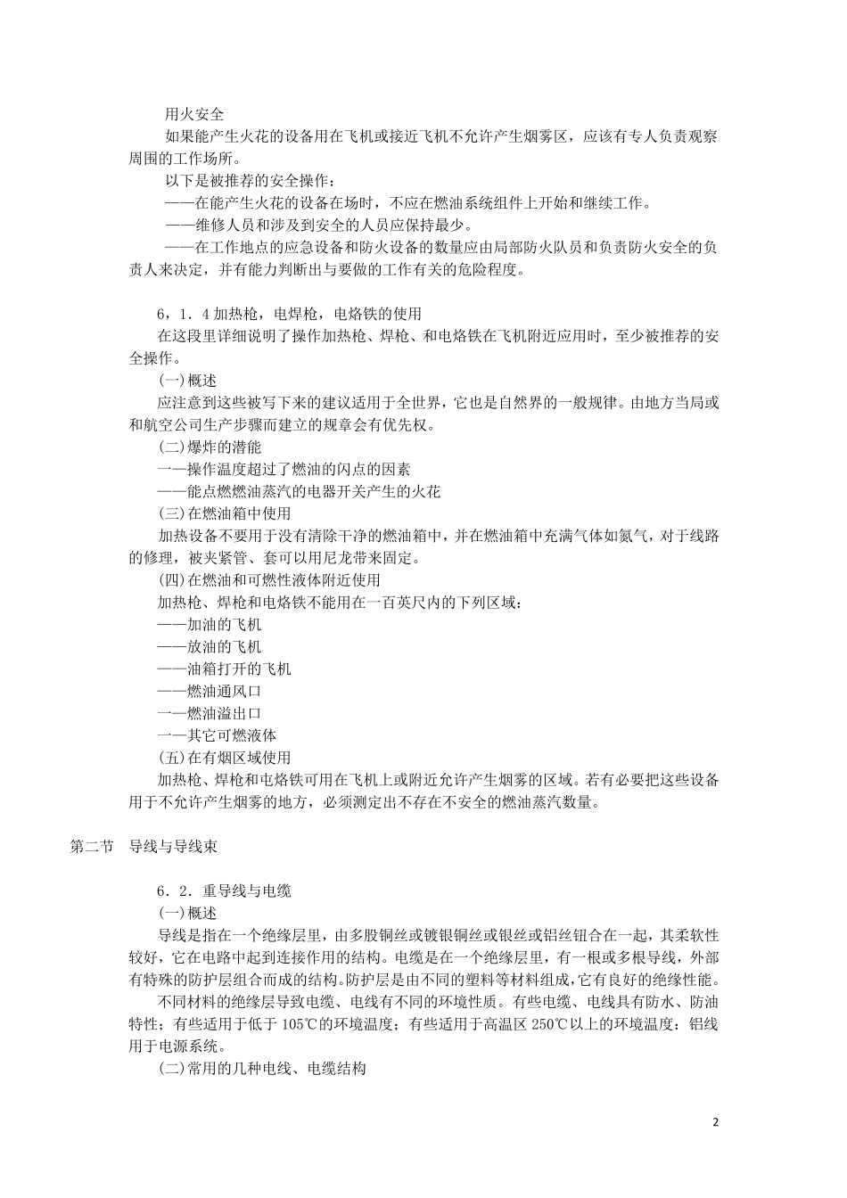 标准线路施工_第2页