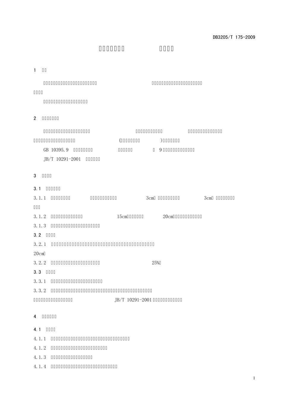 标准编写按GBT_第3页