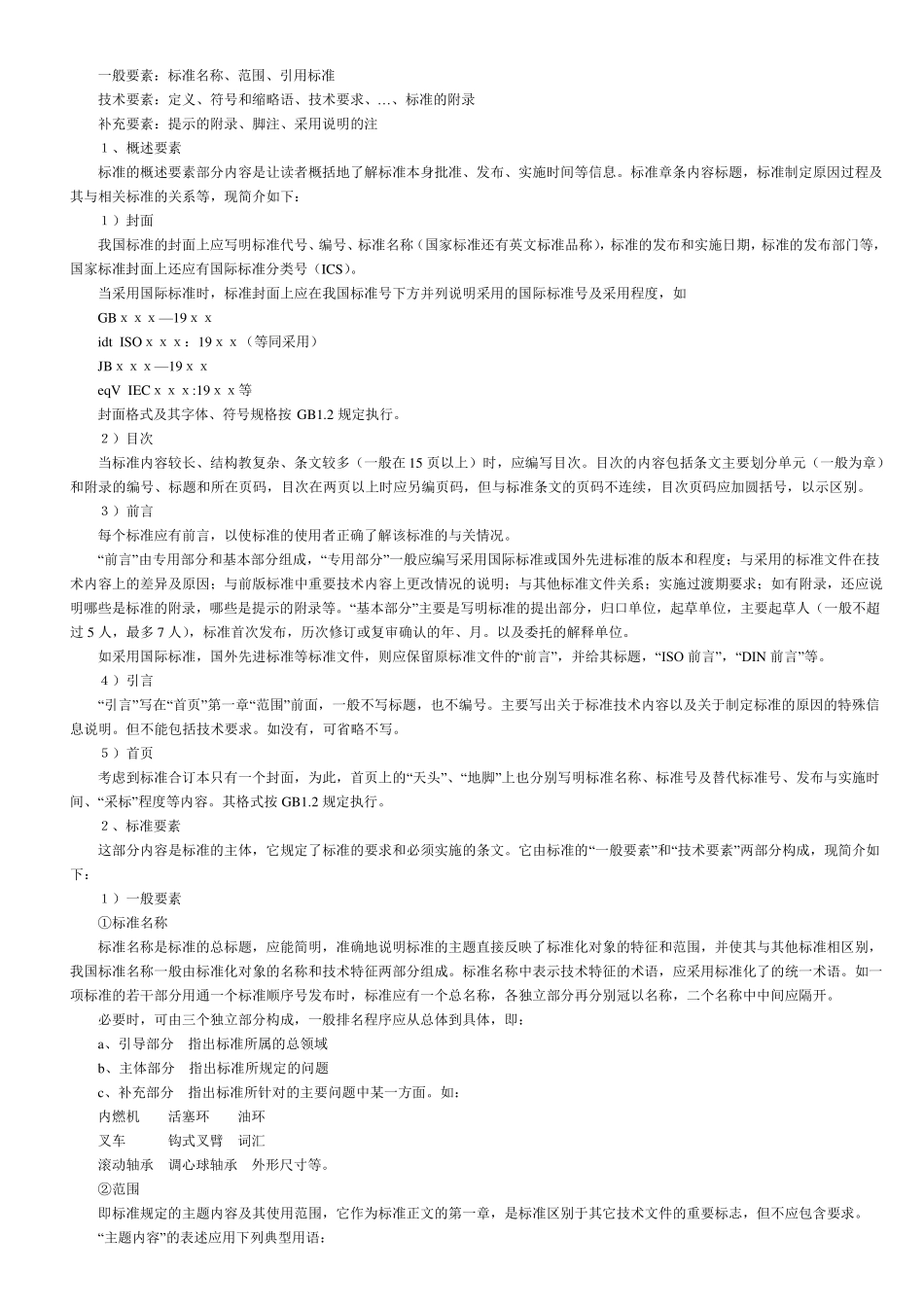 标准编写的基本规定_第2页