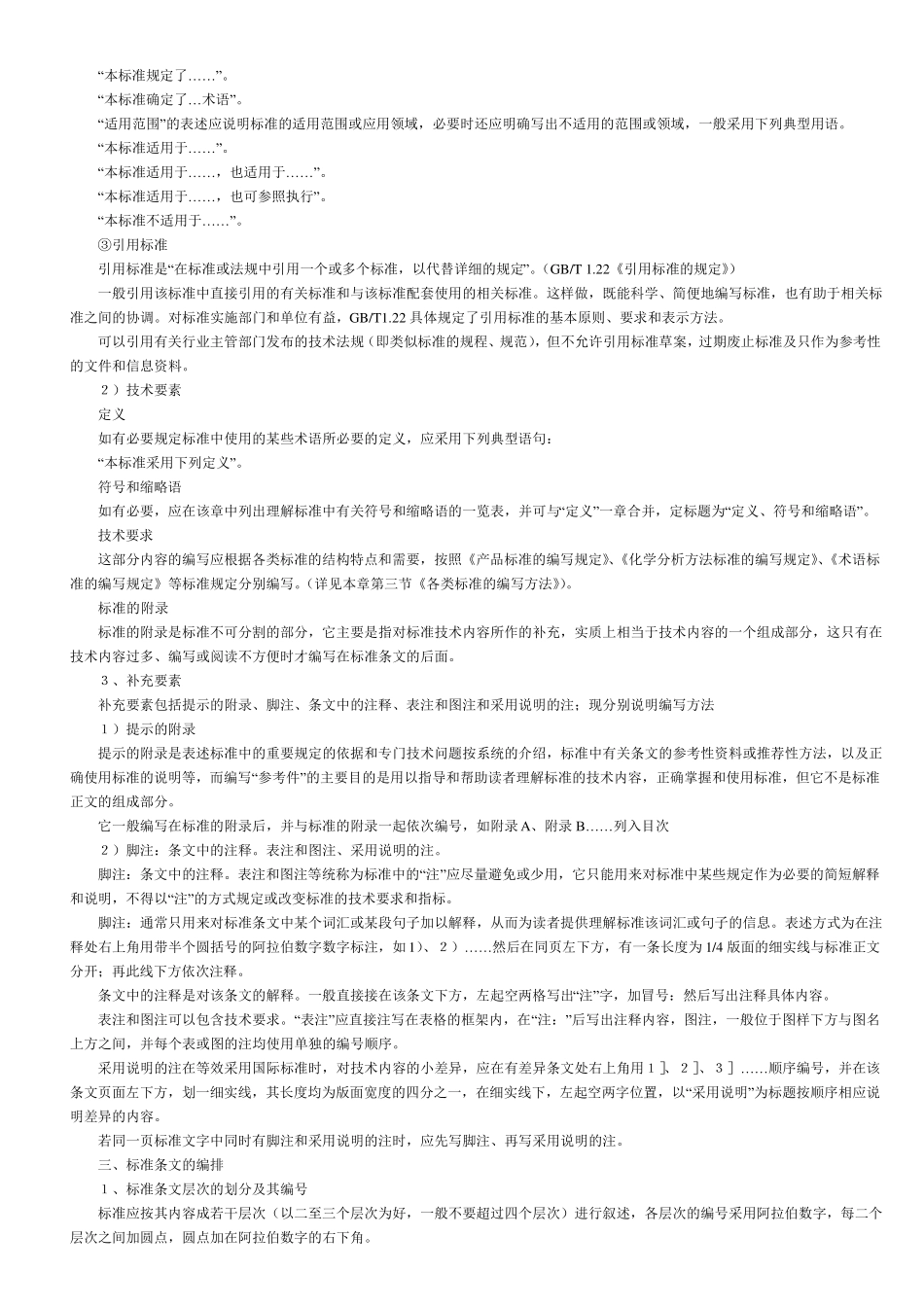 标准编写的基本规定_第3页