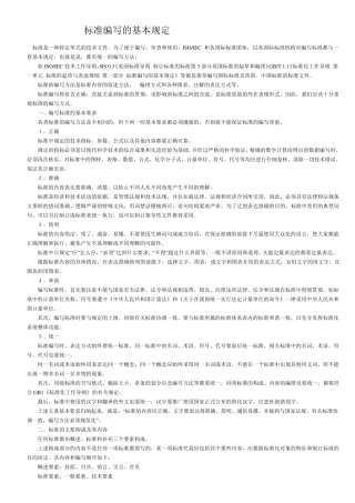 标准编写的基本规定