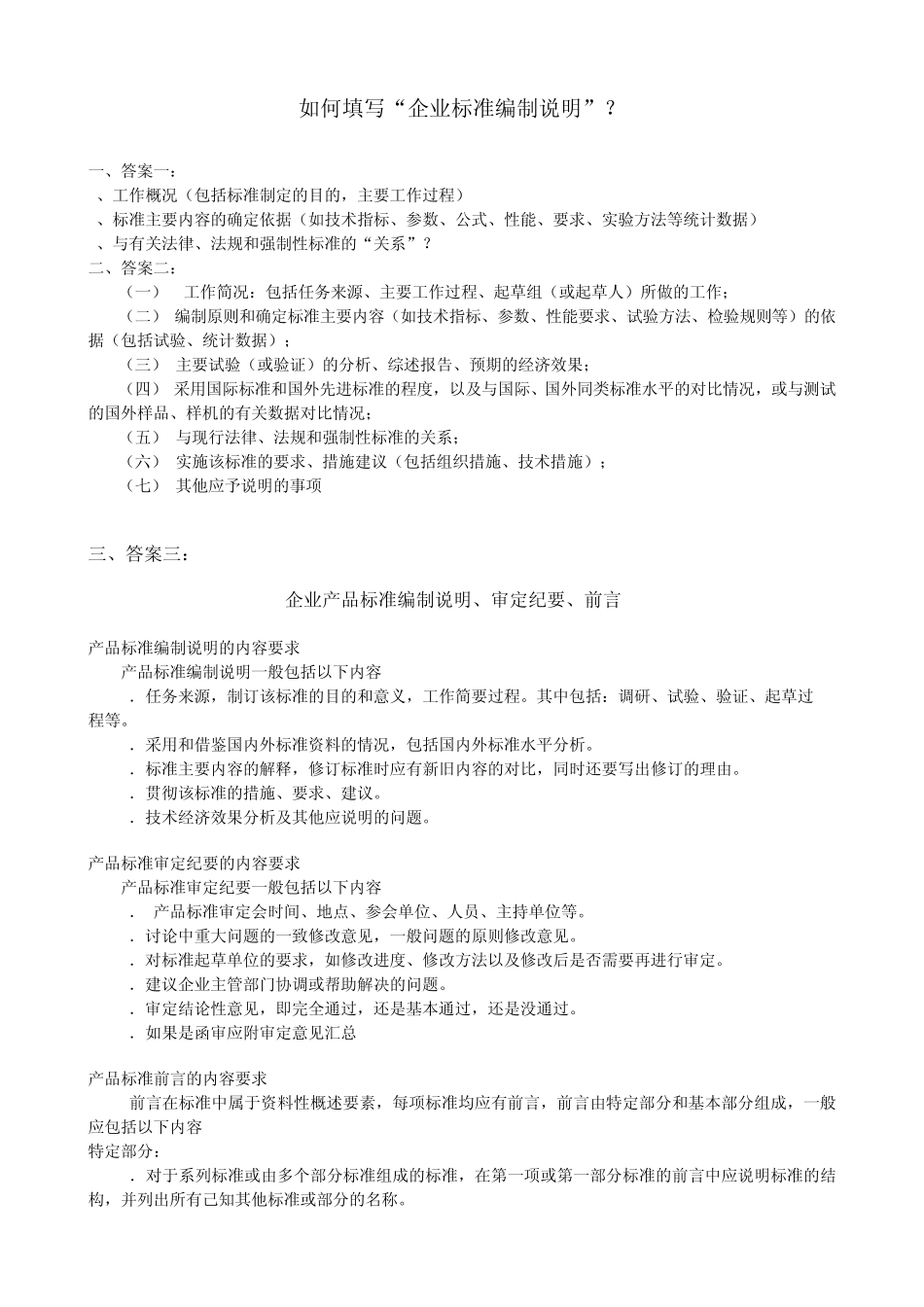 标准编制说明范例090307_第1页