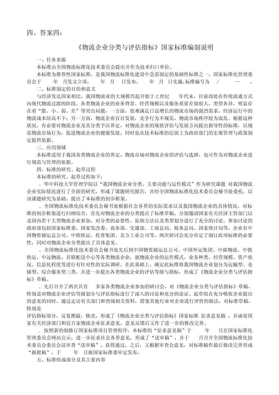 标准编制说明范例090307_第3页