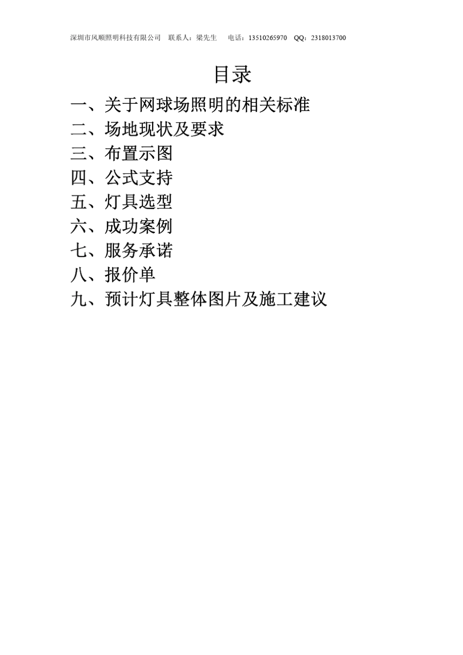 标准网球场照度500灯光方案_第2页