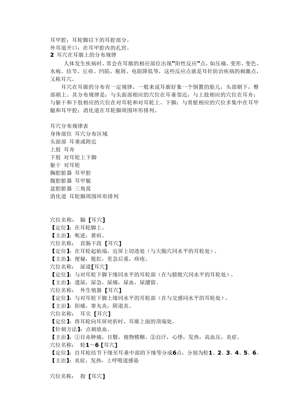 标准耳穴图(耳朵人体全息图)_第3页