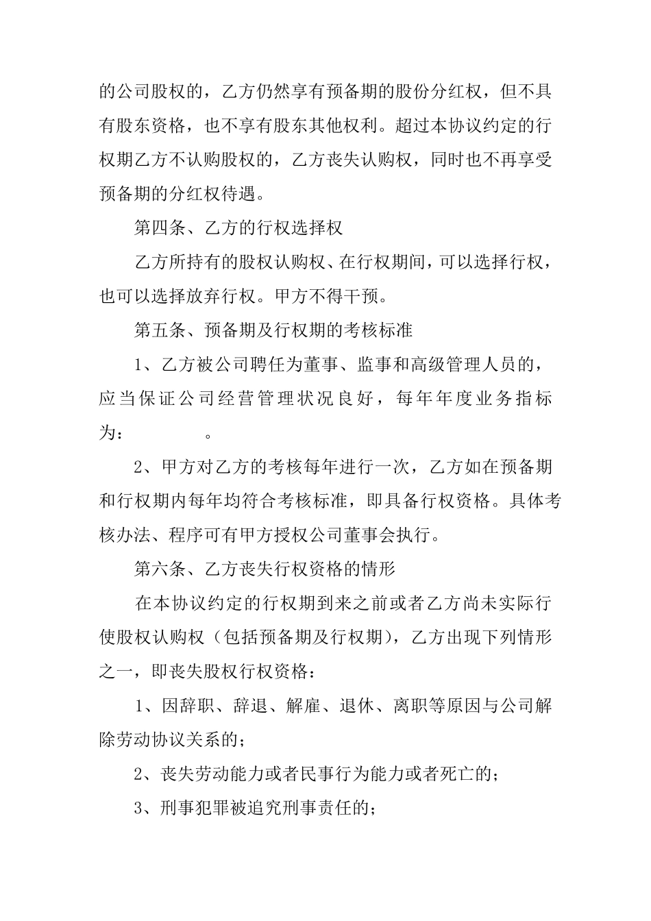 标准股权期权激励协议_第2页