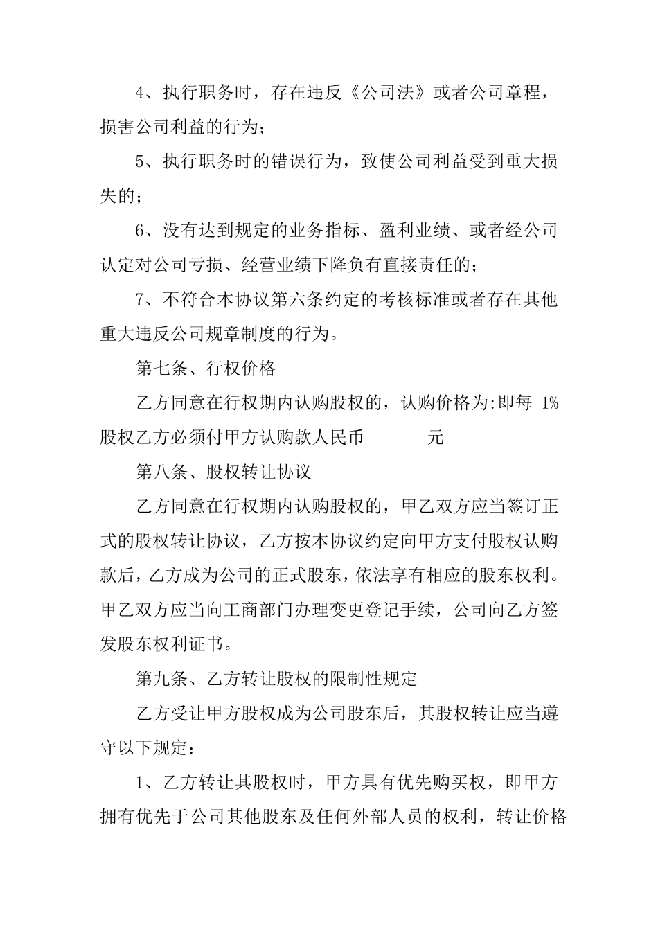 标准股权期权激励协议_第3页