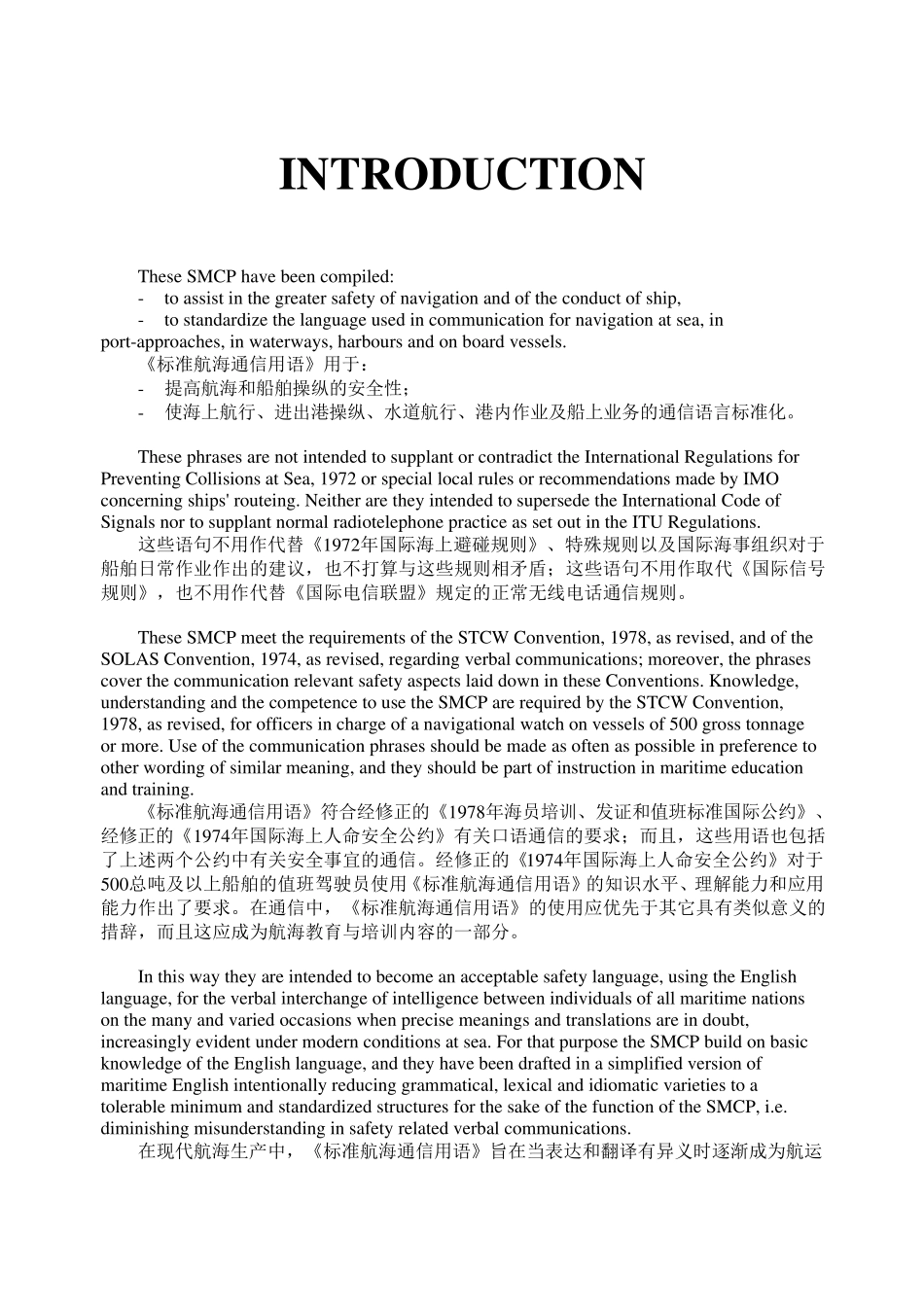 标准航海用语_第1页