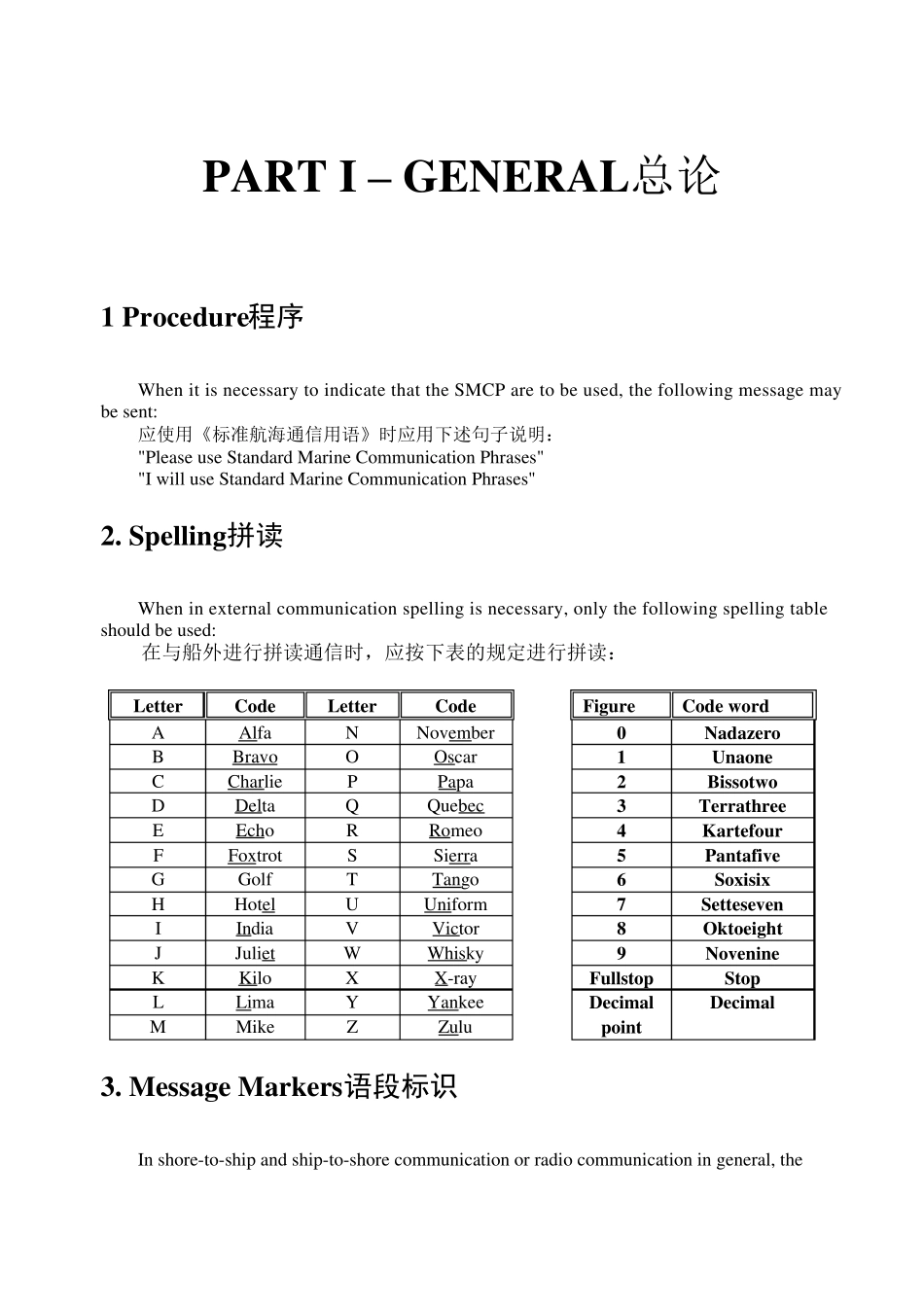 标准航海用语_第3页