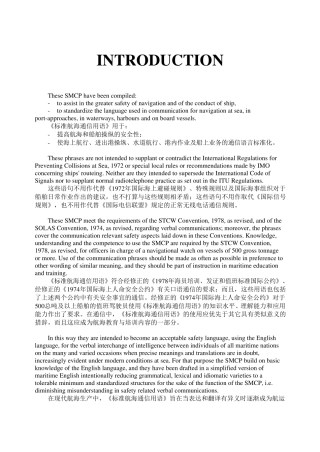 标准航海用语