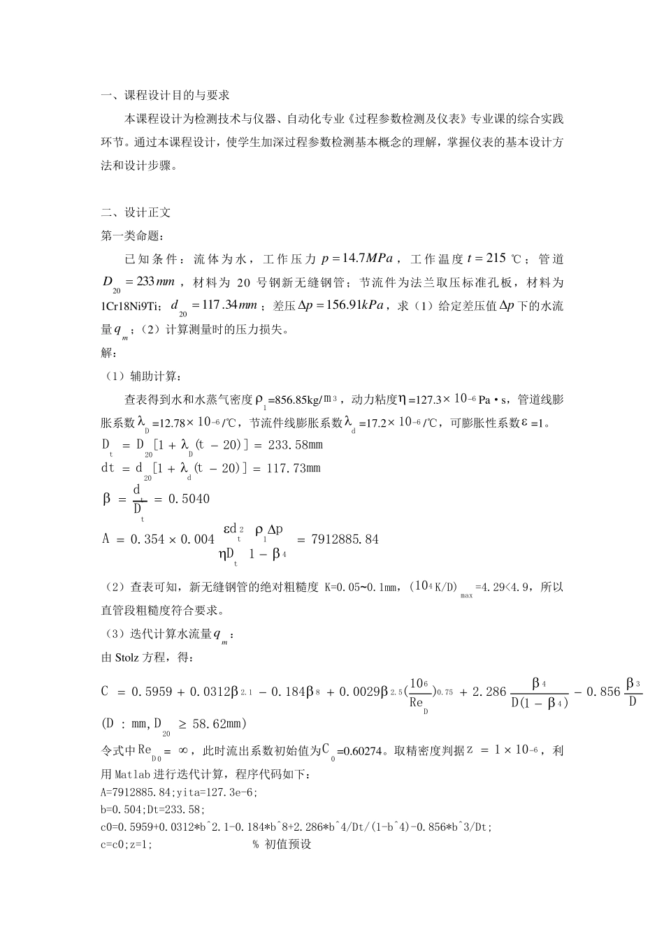 标准节流装置的设计与计算_第2页