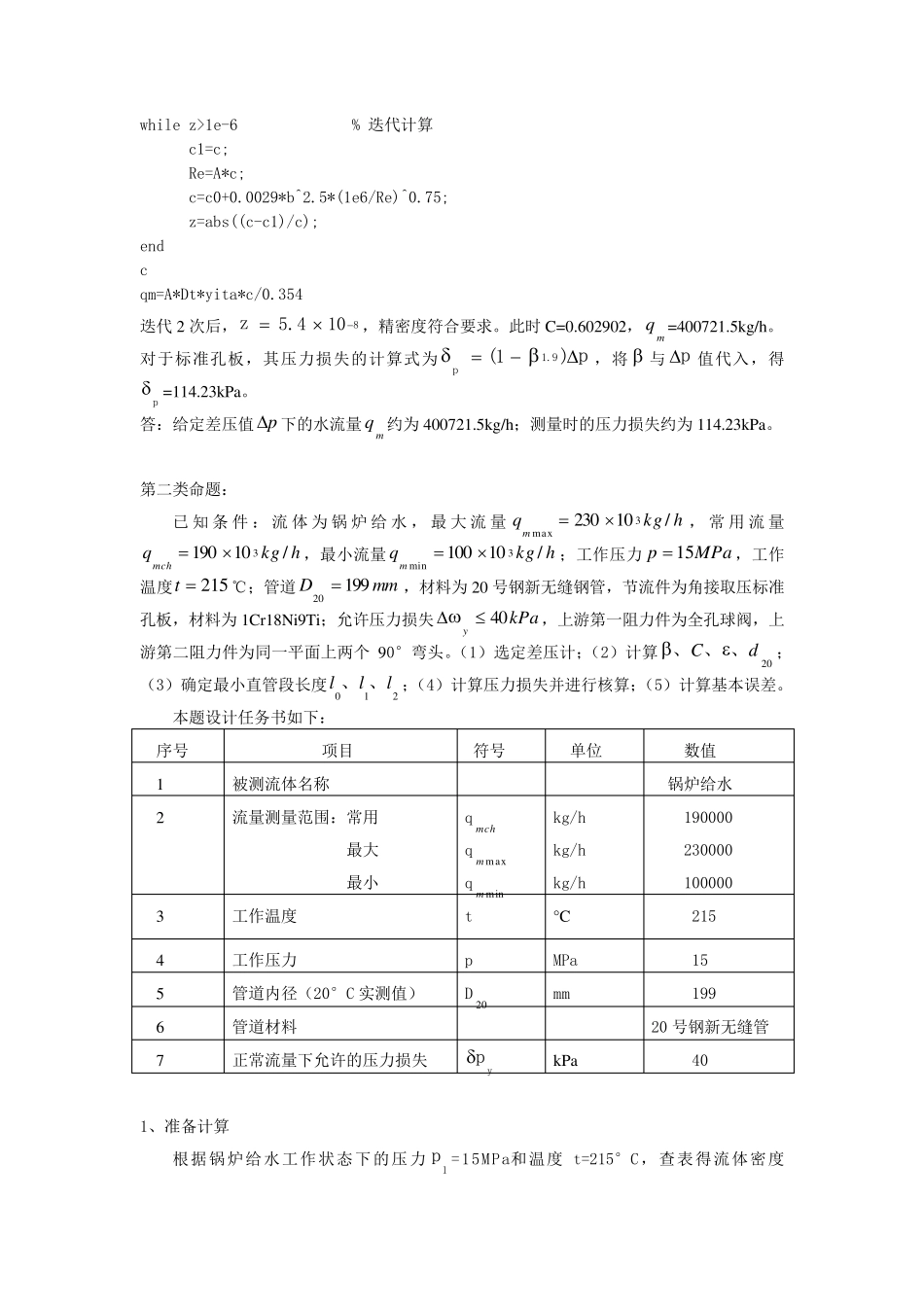 标准节流装置的设计与计算_第3页