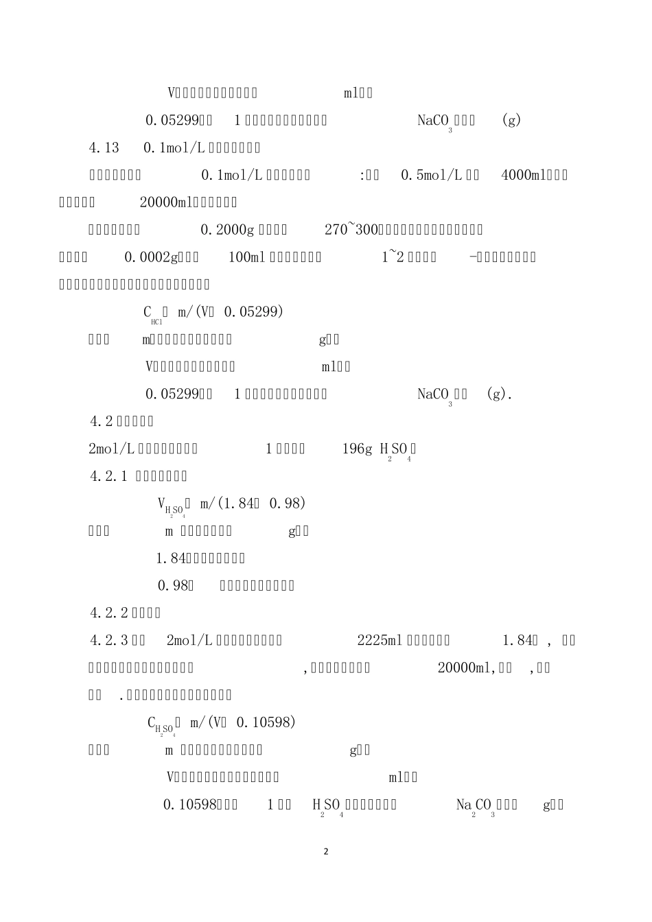 标准药液配制_第2页