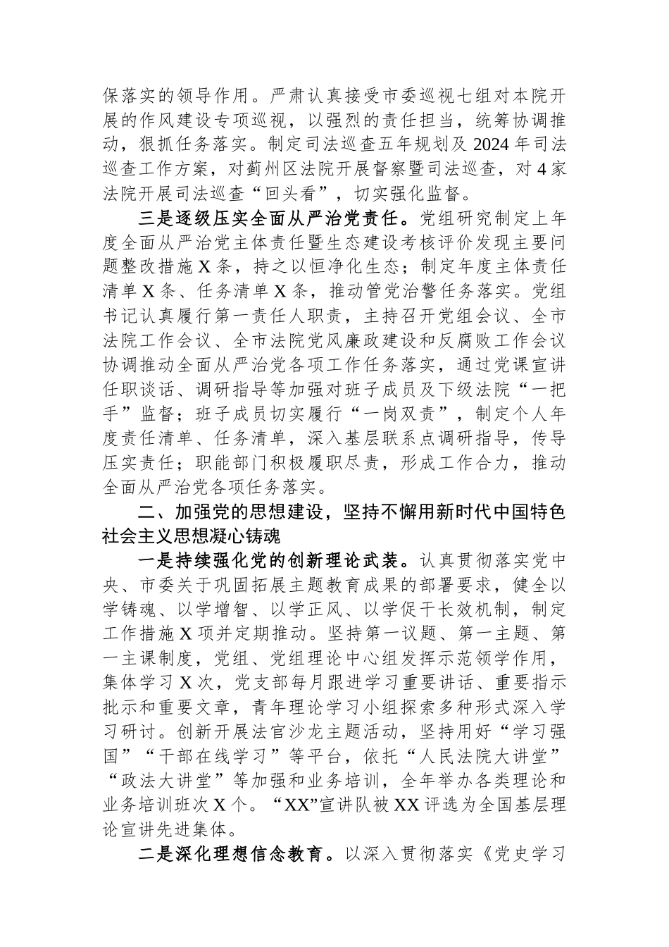 2024年度从严治党工作总结_第2页