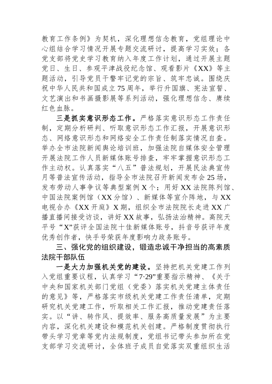 2024年度从严治党工作总结_第3页