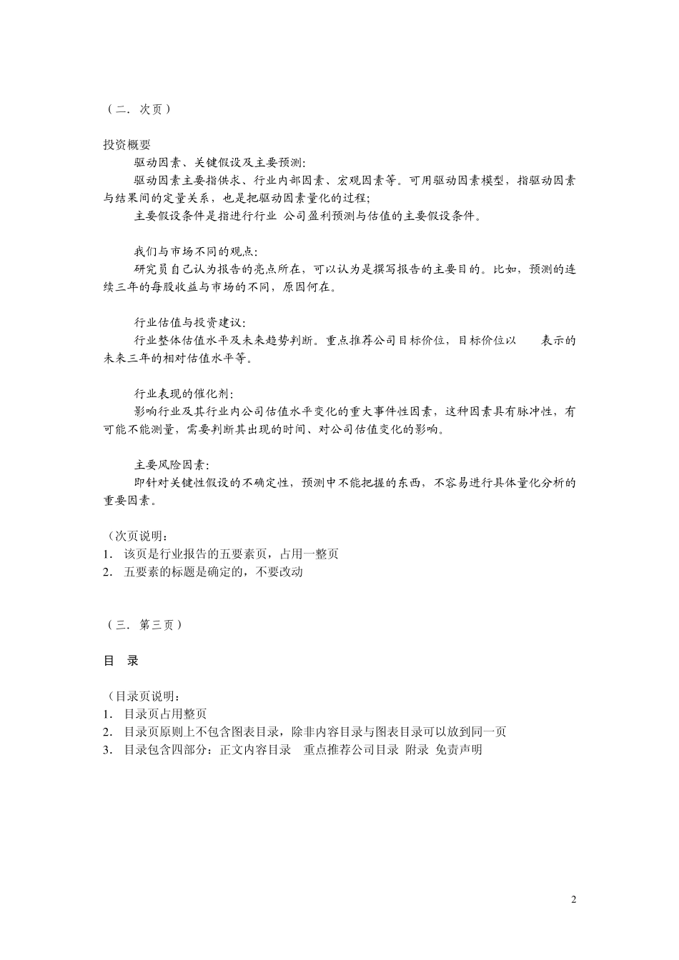 标准行业深度报告模板_第2页