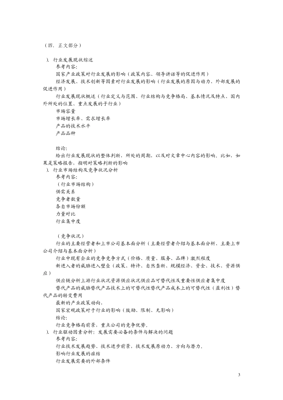 标准行业深度报告模板_第3页