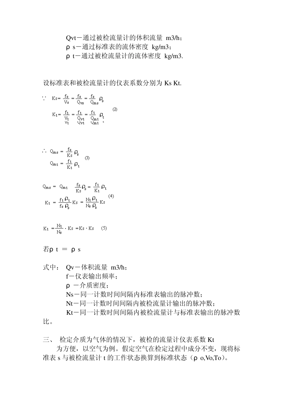 标准表法检定的基本原理和方法_第2页