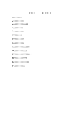 标准要求的13种台帐范例