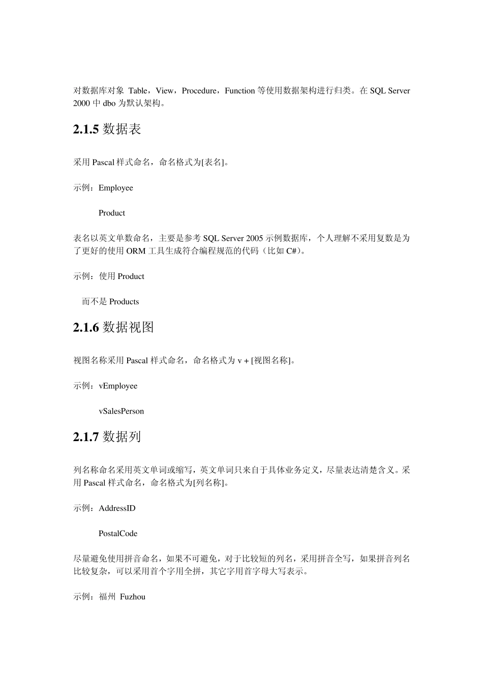 标准规范数据库命名规范_第3页