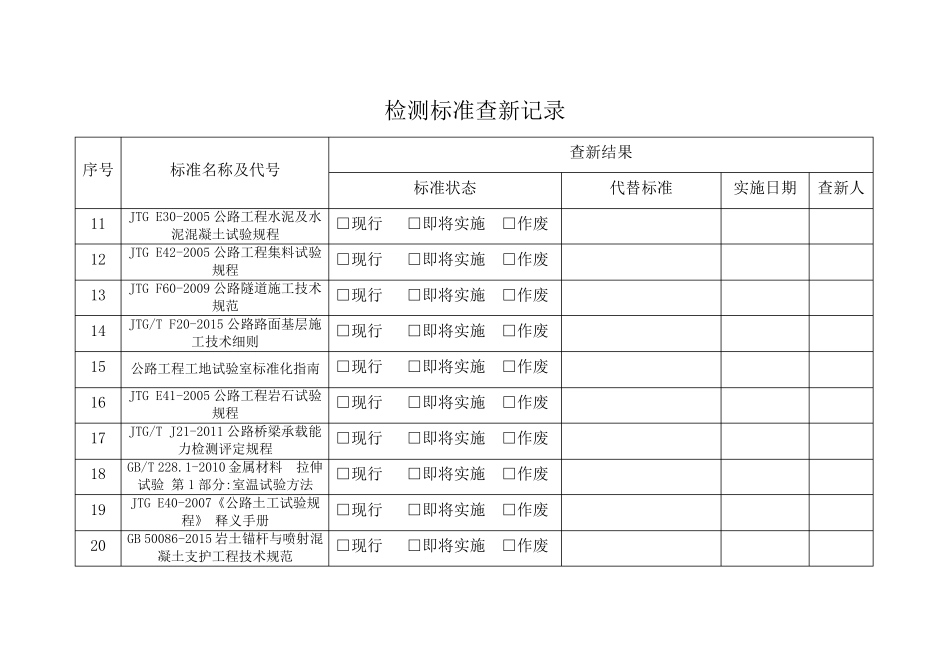 标准规范查新记录_第2页