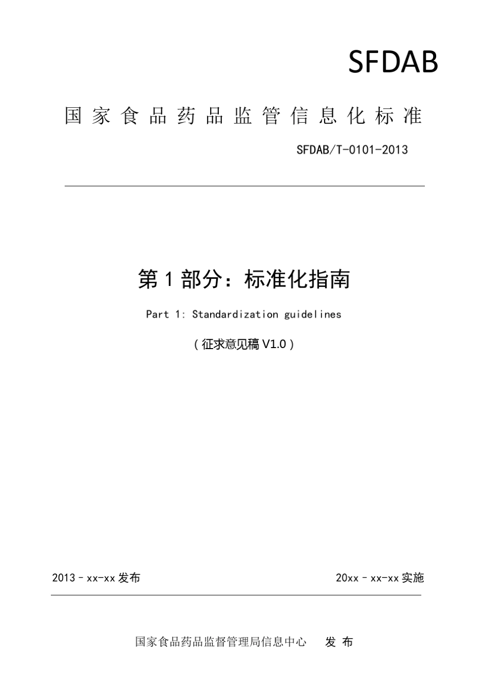 标准规范文档模板_第1页