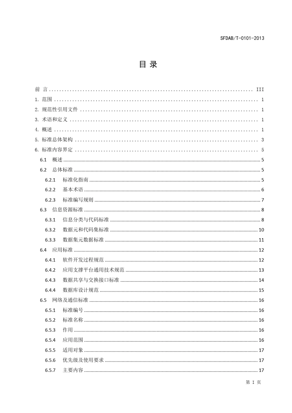 标准规范文档模板_第3页
