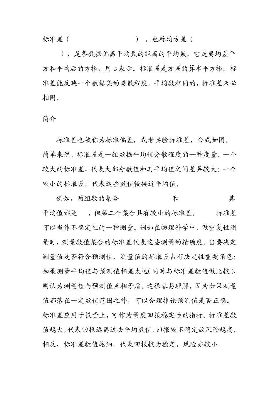 标准误差standarderror,均方根误差中误差(RMSE,rootmeansquarederror)_第1页
