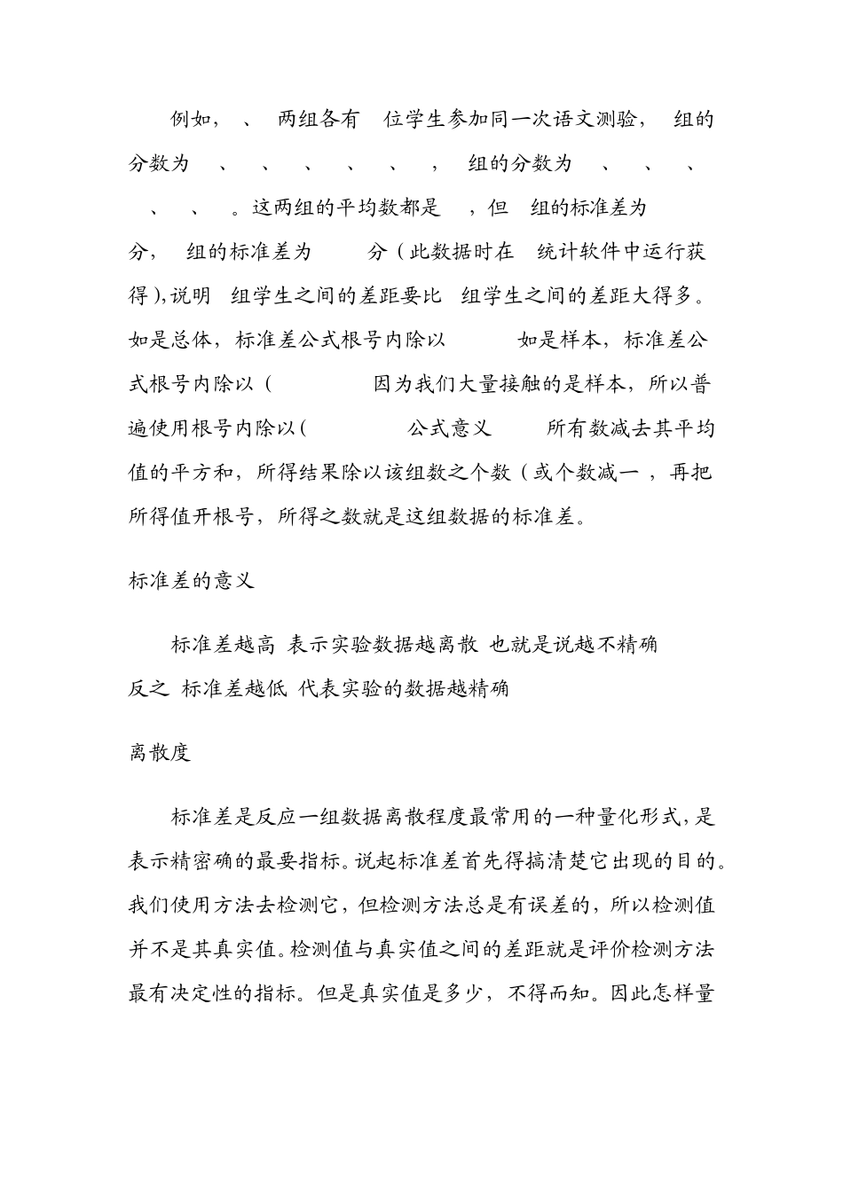 标准误差standarderror,均方根误差中误差(RMSE,rootmeansquarederror)_第2页