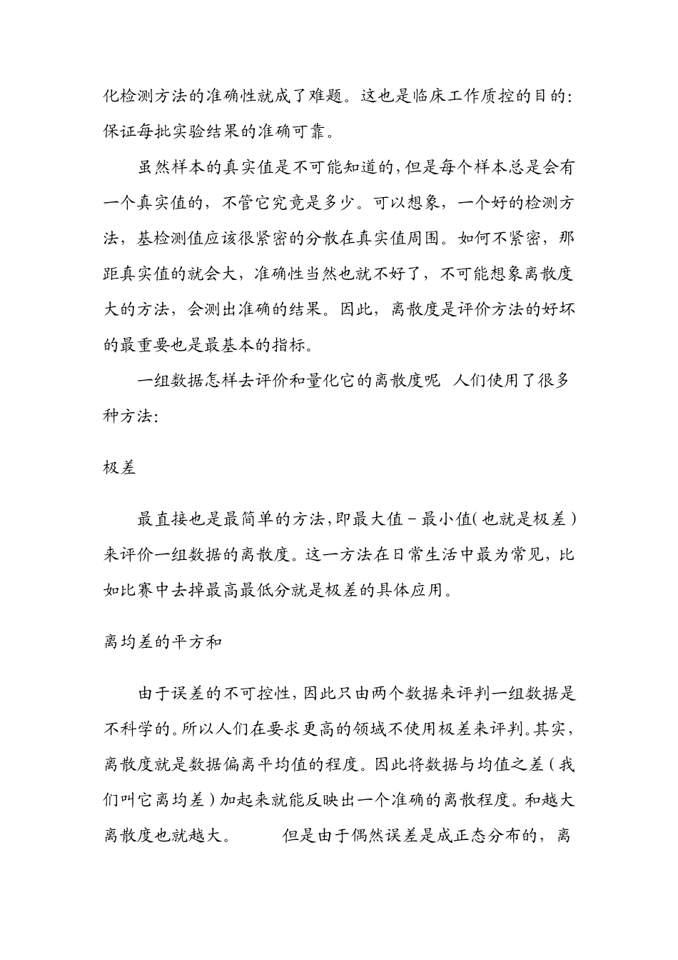标准误差standarderror,均方根误差中误差(RMSE,rootmeansquarederror)_第3页