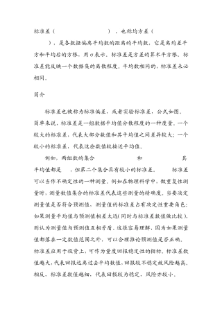 标准误差standarderror,均方根误差中误差(RMSE,rootmeansquarederror)