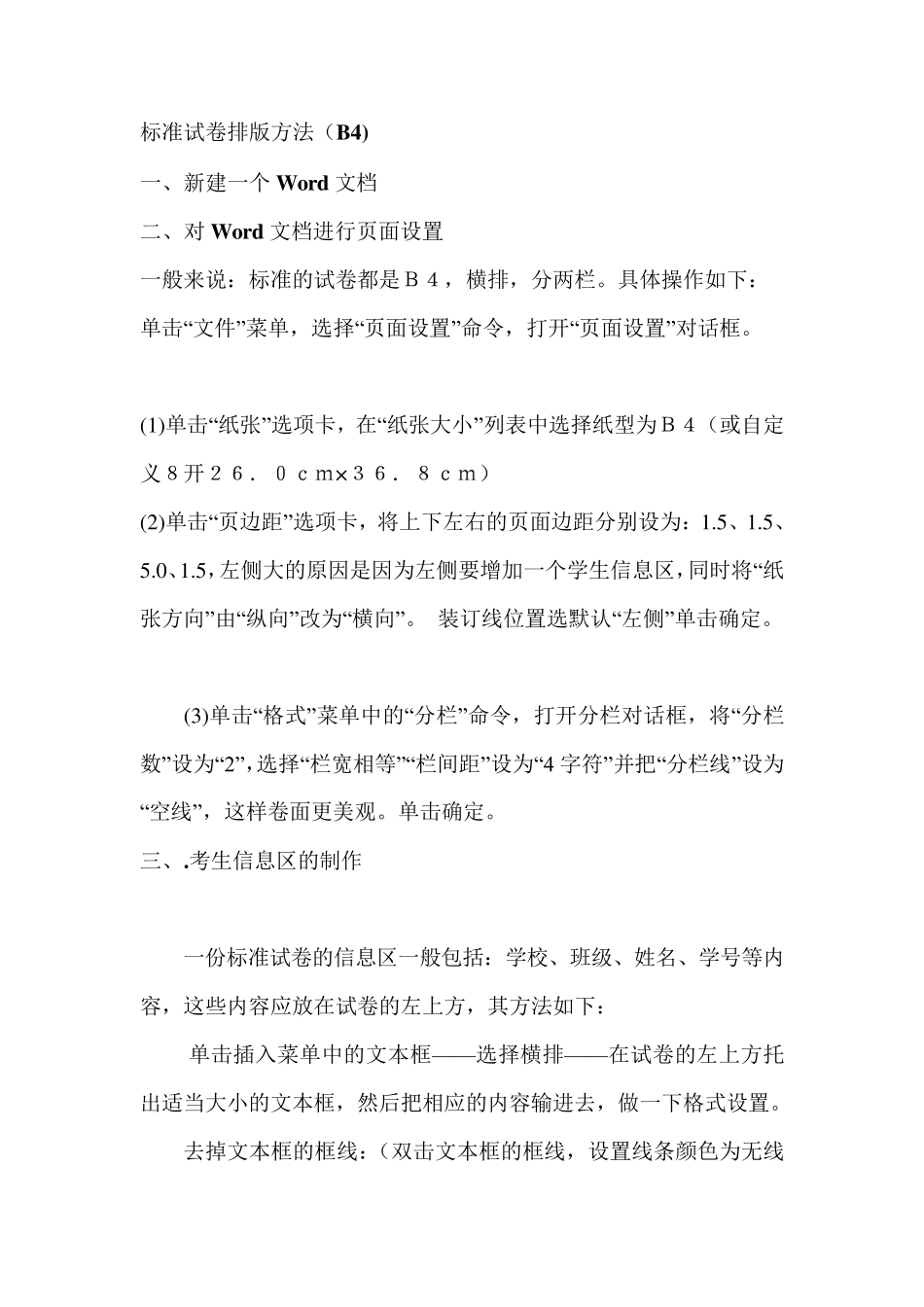 标准试卷排版方法_第1页