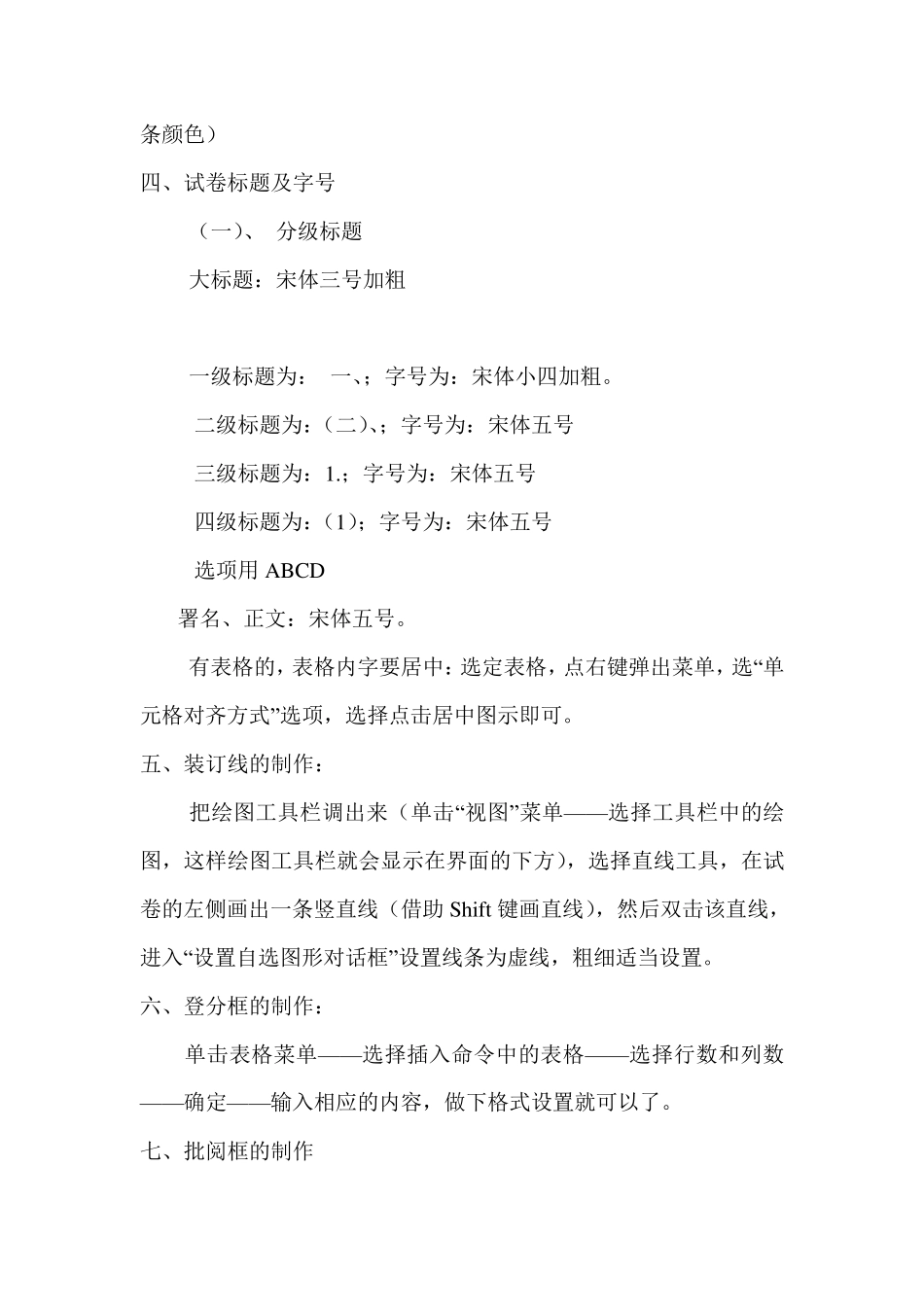 标准试卷排版方法_第2页