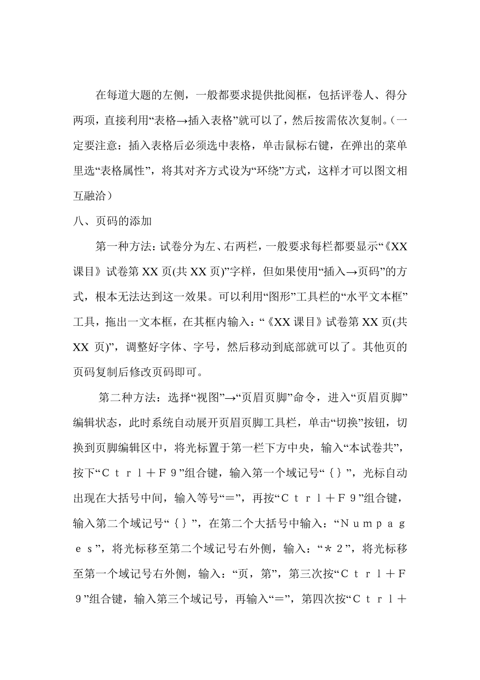 标准试卷排版方法_第3页