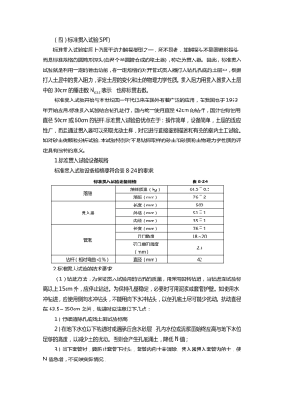 标准贯入试验