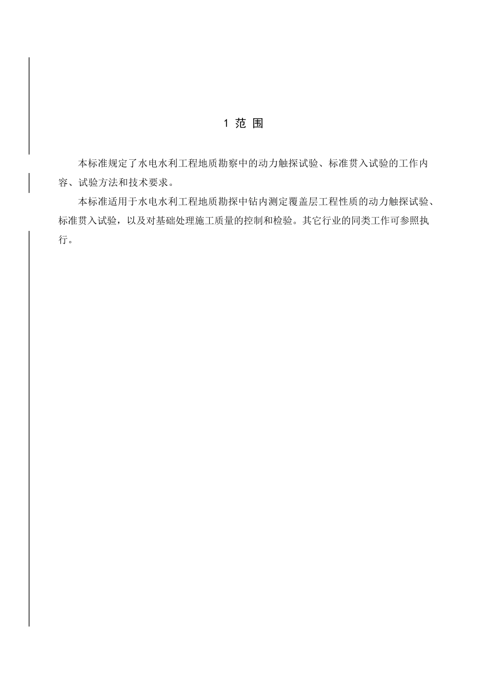 标准贯入试验规程(第二稿)_第2页