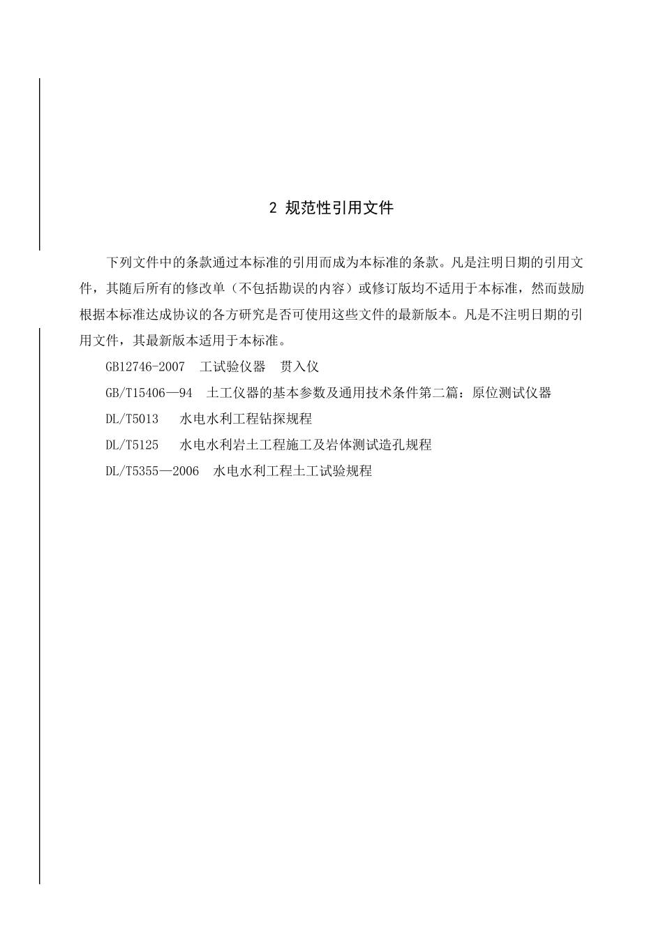 标准贯入试验规程(第二稿)_第3页