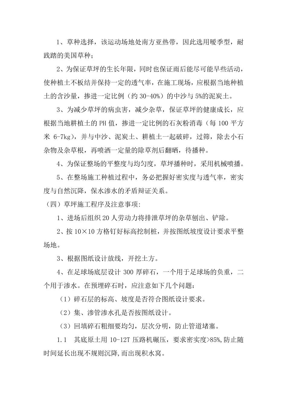 标准足球场施工方案_第2页