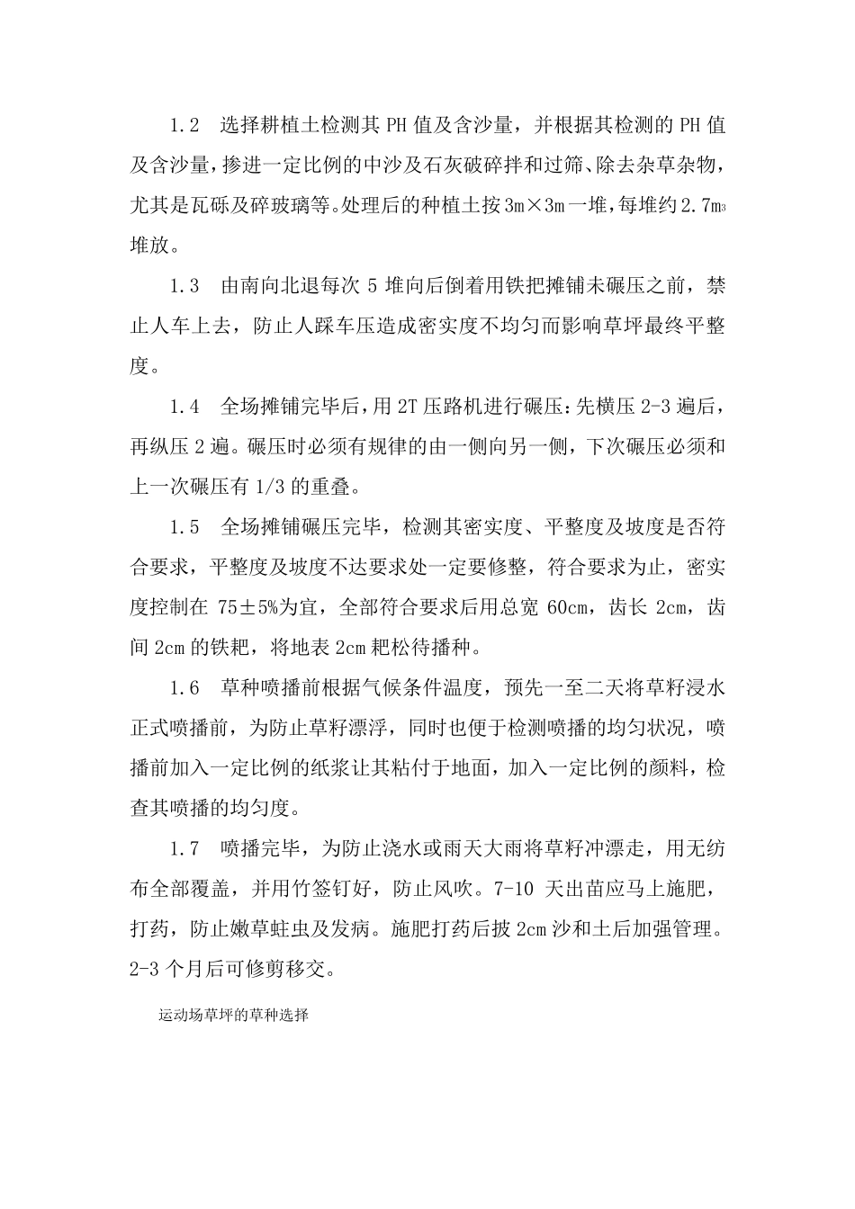 标准足球场施工方案_第3页