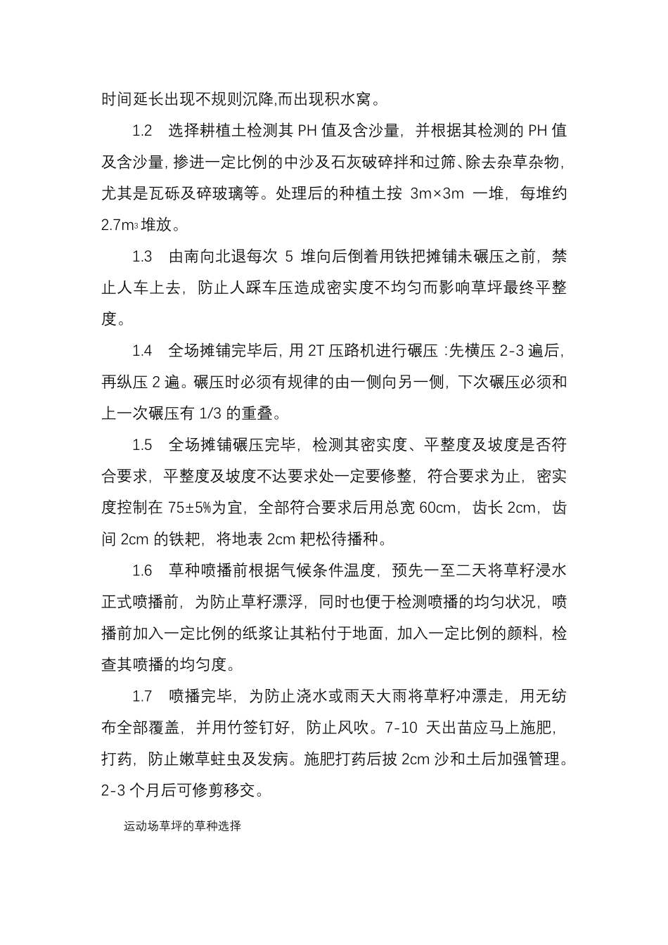 标准足球场施工组织设计_第3页