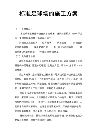 标准足球场施工组织设计