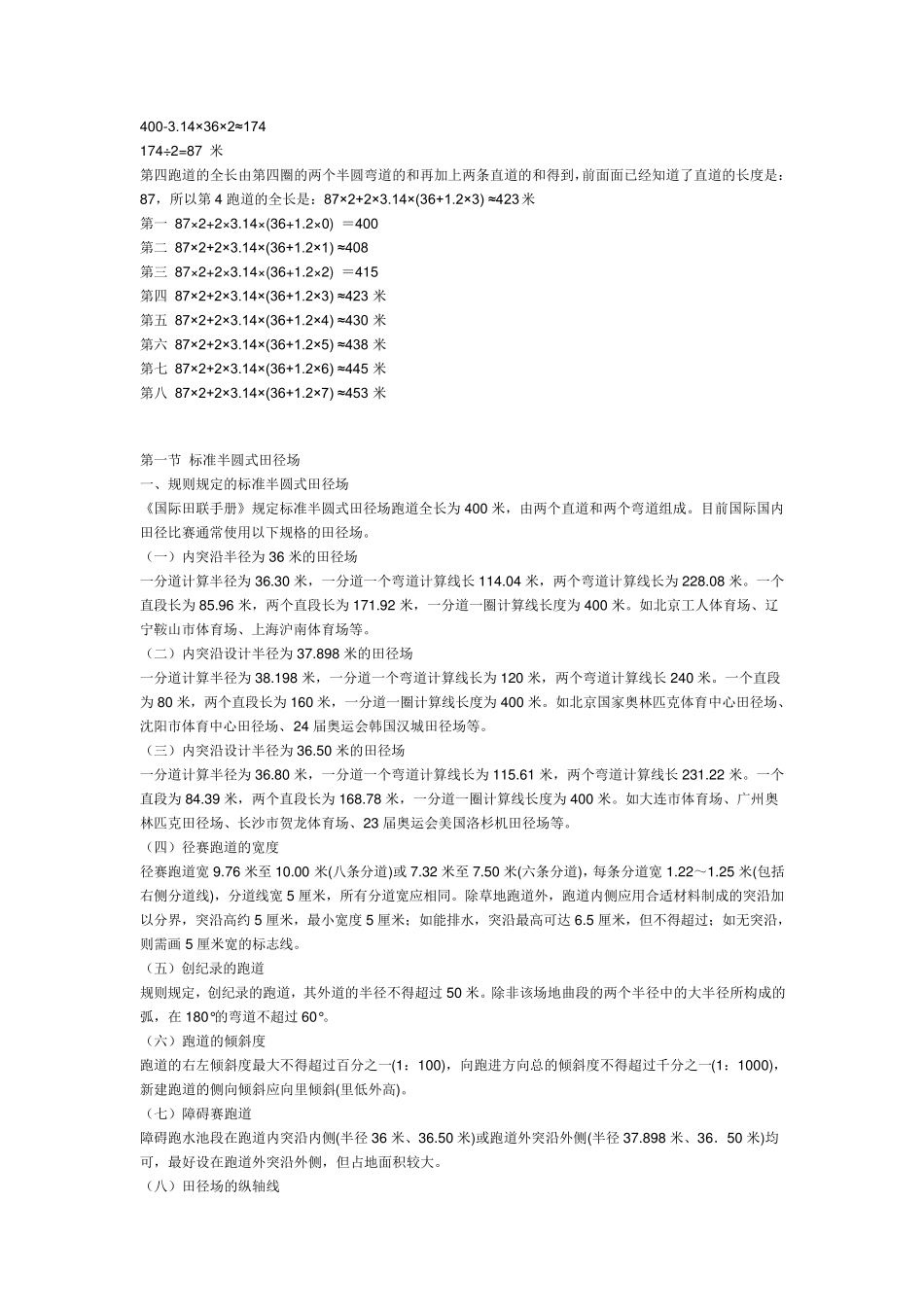标准跑道全长为400米_第3页