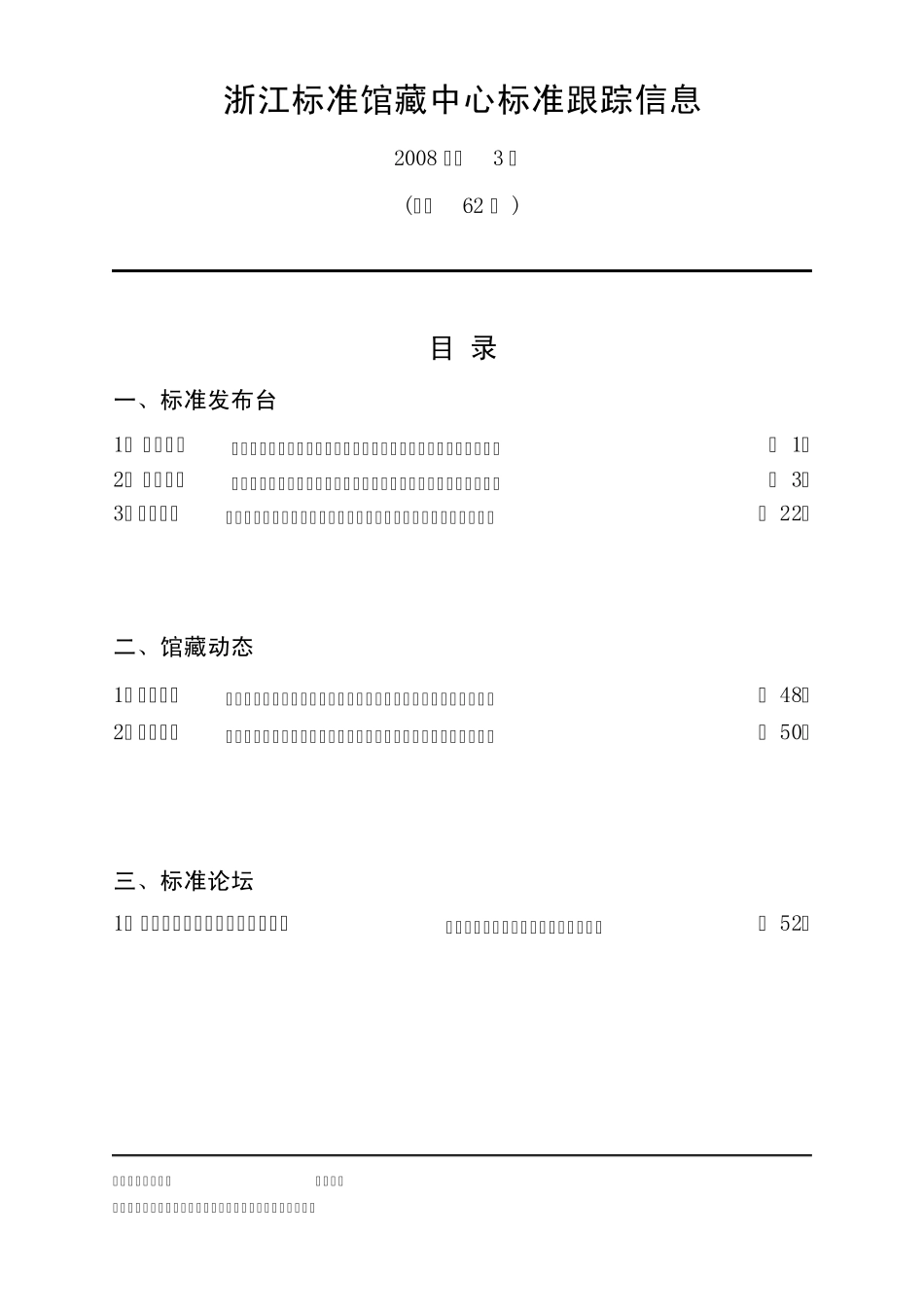标准跟踪信息_第1页