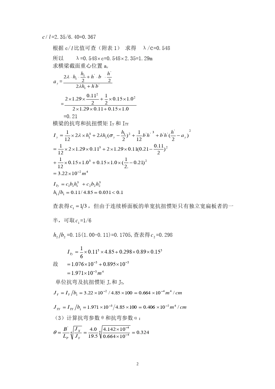 标准跨径20m简支T型梁桥设计_第3页