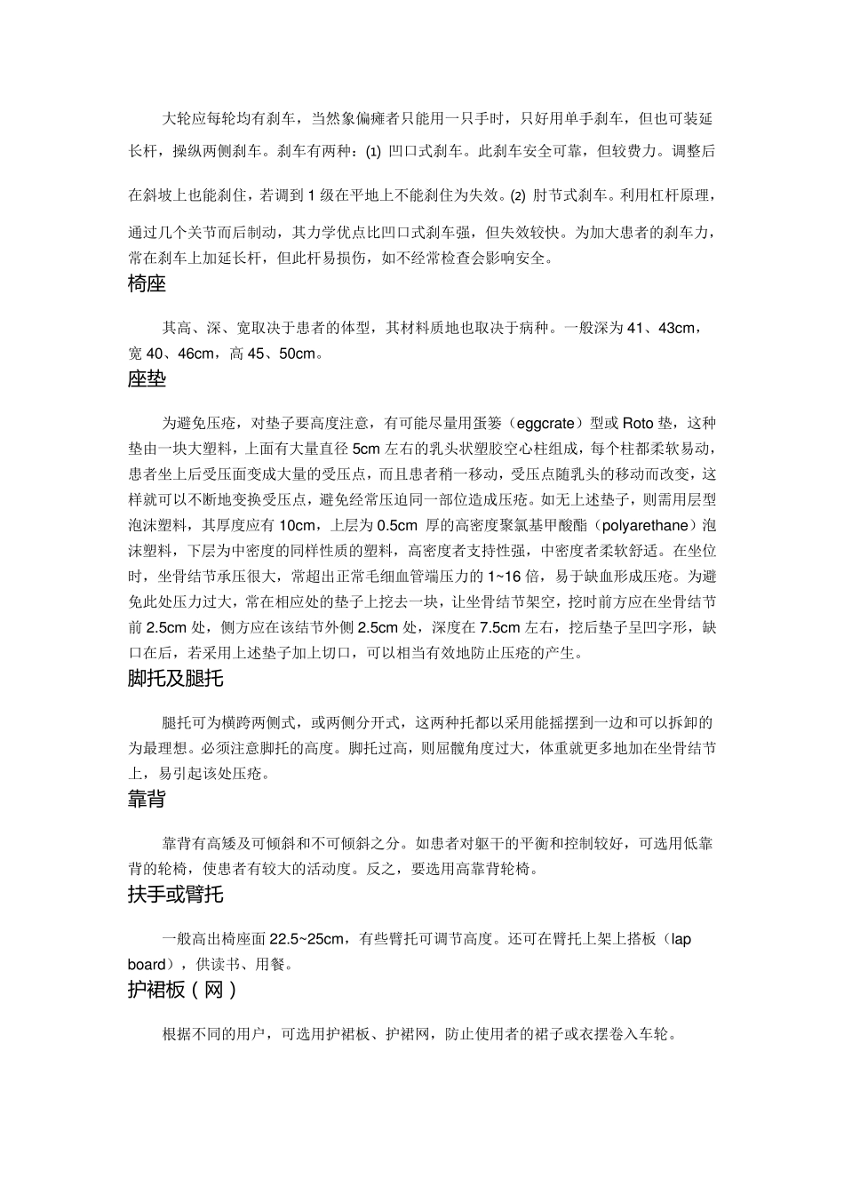 标准轮椅尺寸_第2页